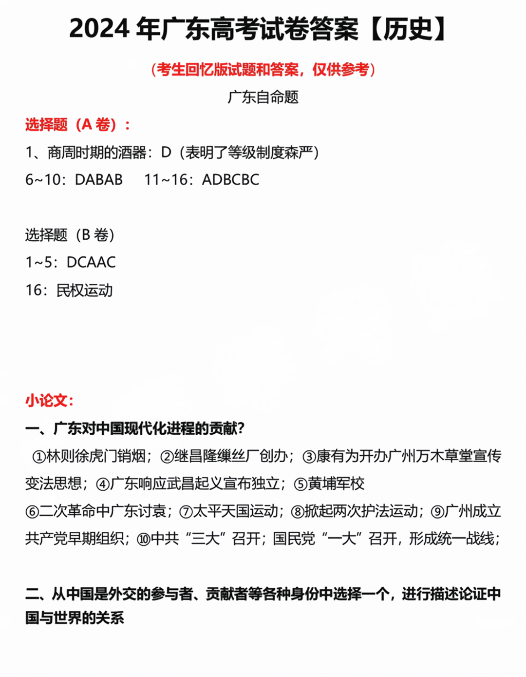 2024新高考全国一卷历史试题及答案解析（更新中）