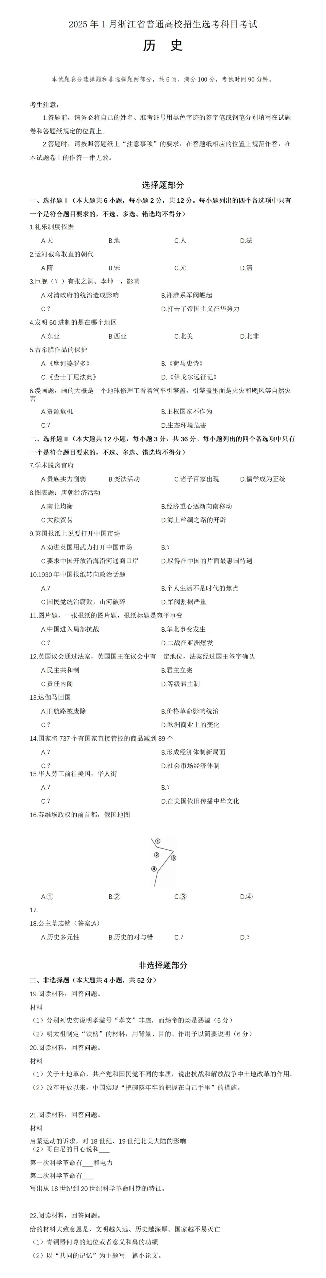 2025年浙江首考历史试卷及答案解析