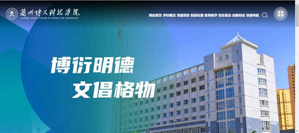 兰州博文科技学院官网网址(http://www.bowenedu.cn/)