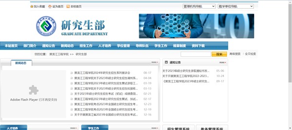 黑龙江工程学院研究生招生网入口(http://www.hljit.edu.cn/Category_1297/Index.aspx)