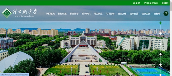 佳木斯大学官网网址(https://www.jmsu.edu.cn/)