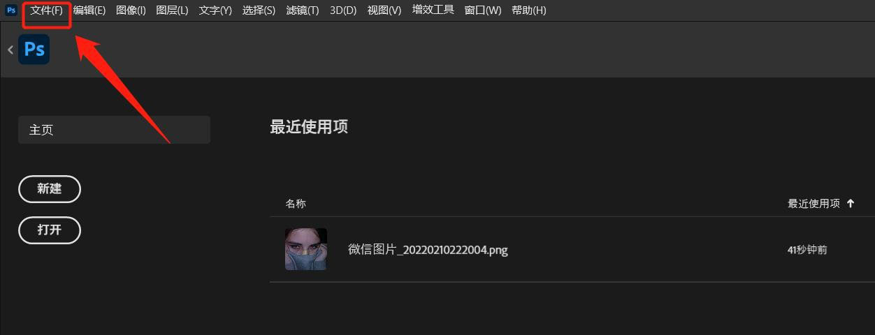 怎么清除ps2022历史记录? ps2022删除最近文档使用记录的技巧
