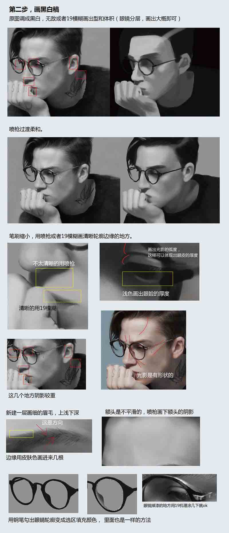 如何临摹戴眼镜的人物?用PS临摹戴眼镜的人物教程