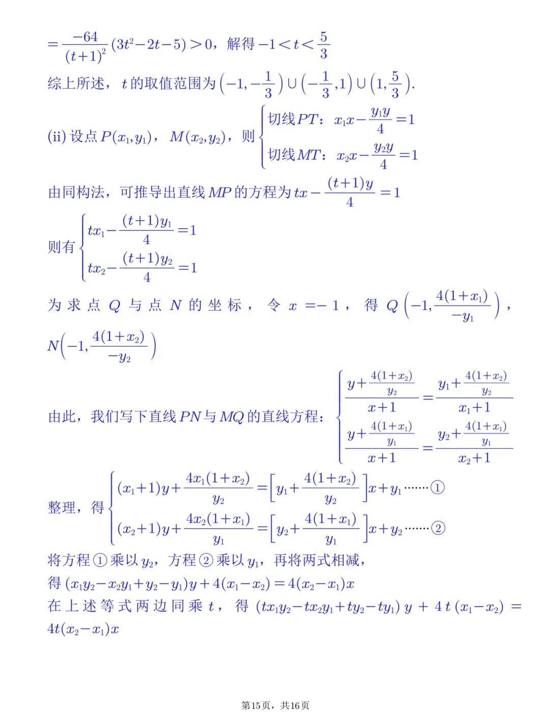 2025届武汉高三二调全解析：九科试卷真题及答案解析