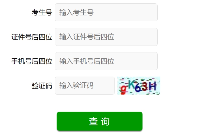 2024年山东省夏季高考成绩查询平台入口(https://cx.sdzk.cn/)