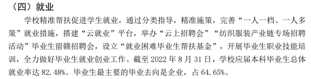 江西服装学院就业率及就业前景怎么样,好就业吗?