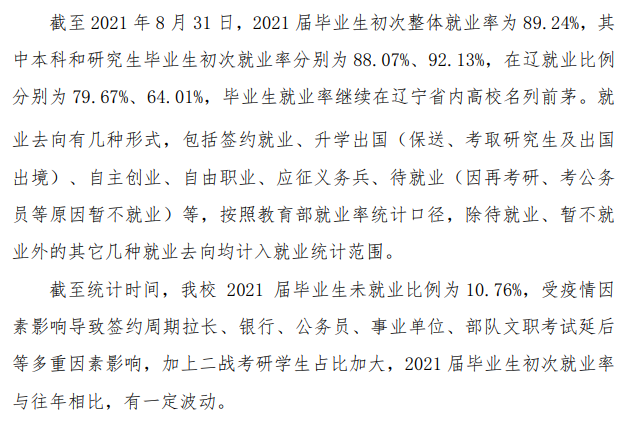 沈阳农业大学就业率及就业前景怎么样,好就业吗?