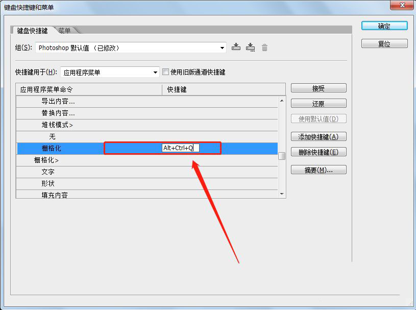 ps为什么图片不能栅格化? ps栅格化的使用与快捷键的设置方法