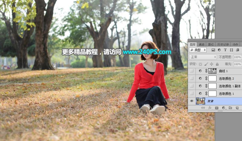 ps给白天草地上的美女人物调出唯美的深秋霞光效果教程