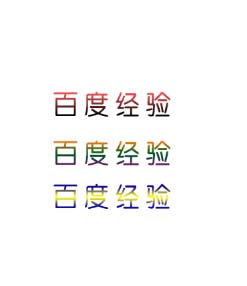 ps文字颜色渐变怎么做? ps设计多彩文字的教程