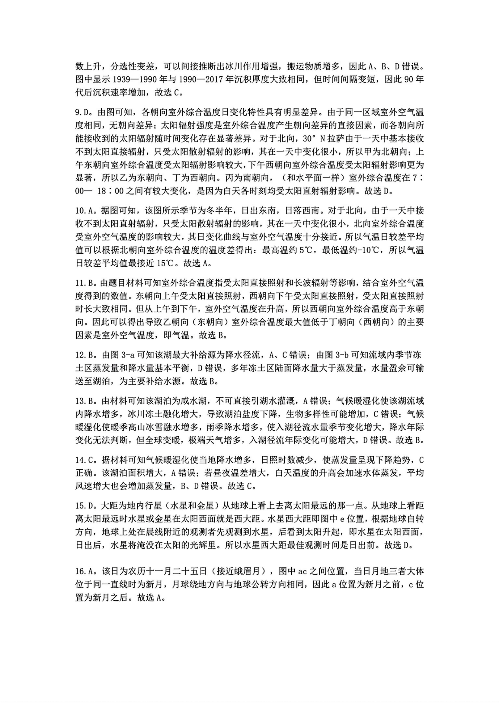 2025江南十校联考各科试卷及答案解析