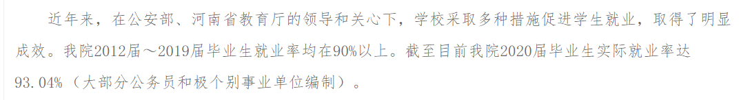 铁道警察学院就业率及就业前景怎么样,好就业吗?