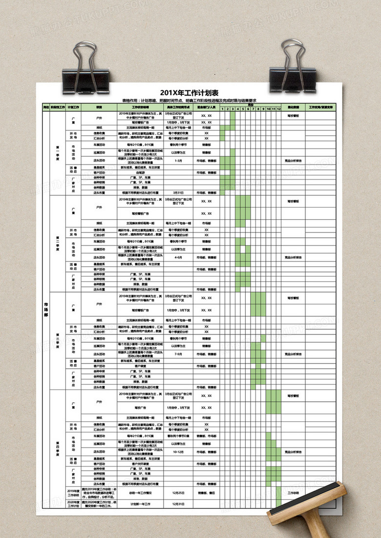 超详细年度工作计划表Excel模板no.2