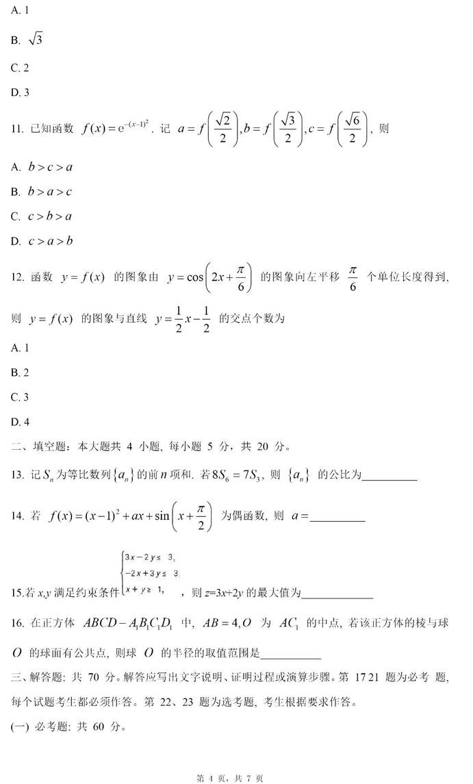 2024年广西高考文科数学试卷真题及答案解析(完整版)
