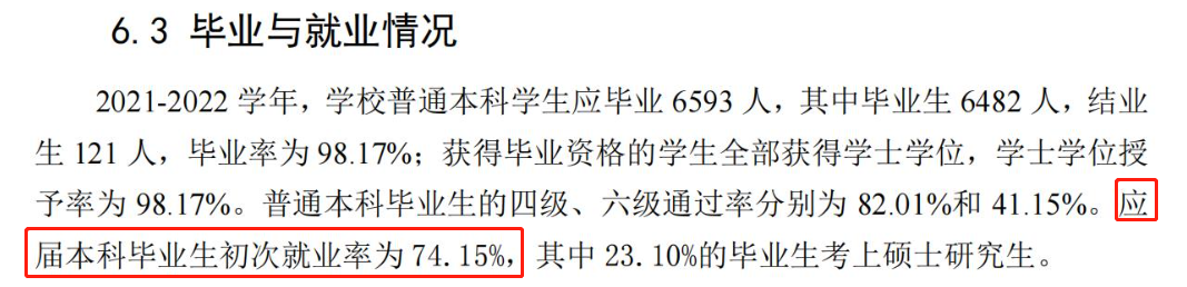 河南财经政法大学就业率及就业前景怎么样,好就业吗?