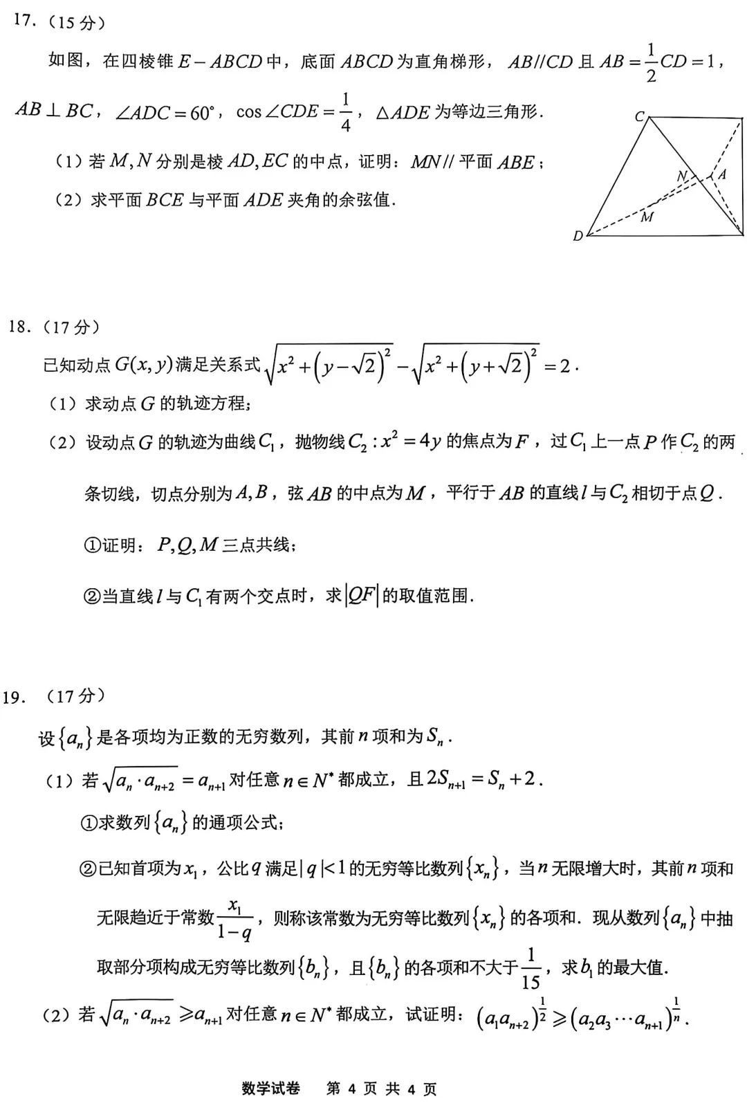 2025江南十校联考各科试卷及答案解析