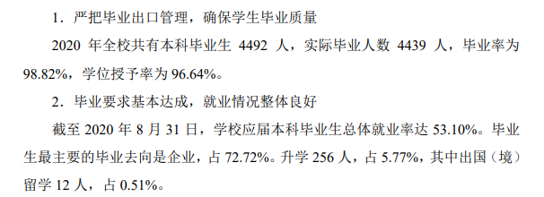 渭南师范学院就业率及就业前景怎么样,好就业吗?