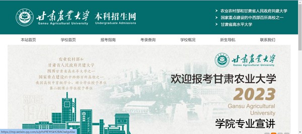 甘肃农业大学本科招生网入口(https://bkzs.gsau.edu.cn/)