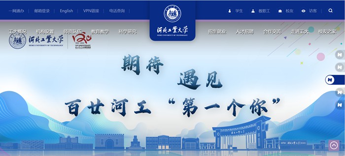 河北工业大学官网网址(https://www.hebut.edu.cn/)