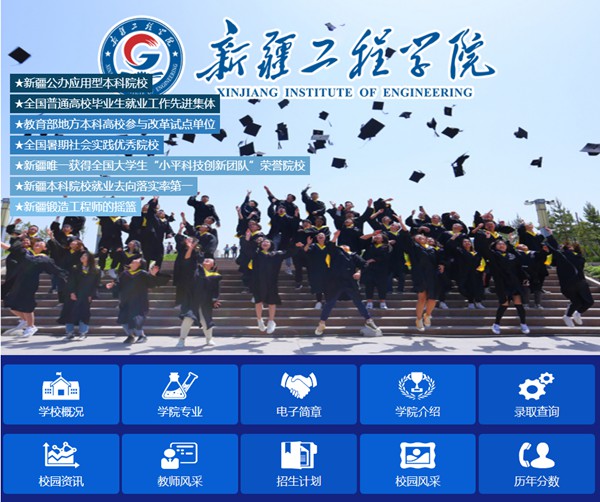 新疆工程学院本科招生网入口(https://apps.eol.cn/267/index.html)