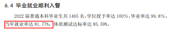 中国刑事警察学院就业率及就业前景怎么样,好就业吗?