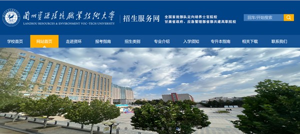 兰州资源环境职业技术大学招生服务网入口(https://zsc.lzre.edu.cn/)