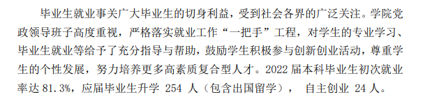 吉林艺术学院就业率及就业前景怎么样,好就业吗?