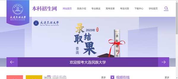 大连民族大学本科招生网入口(https://zs.dlnu.edu.cn/)