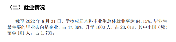 江西师范大学就业率及就业前景怎么样,好就业吗?