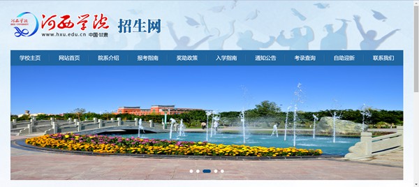 河西学院本科招生网入口(https://zsw.hxu.edu.cn/)