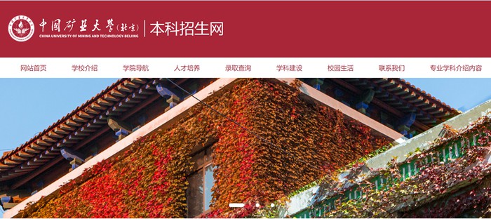 中国矿业大学(北京)本科招生网入口(https://zb.cumtb.edu.cn/)