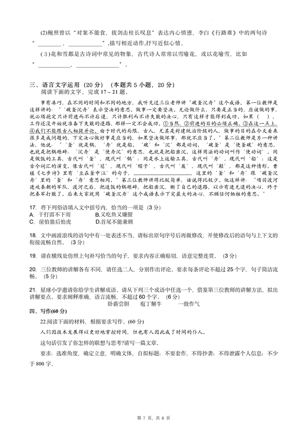 2024年贵州高考语文试卷真题及答案解析(完整版)