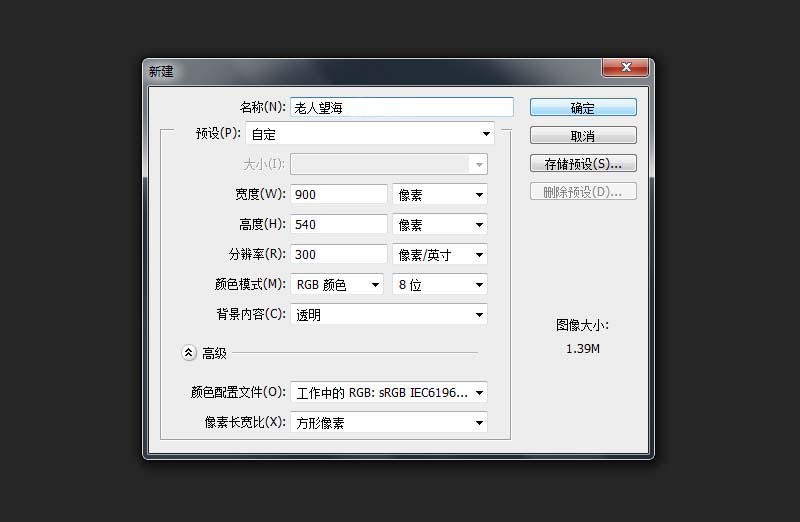 PS图像合成老人站在海边看日落的场景