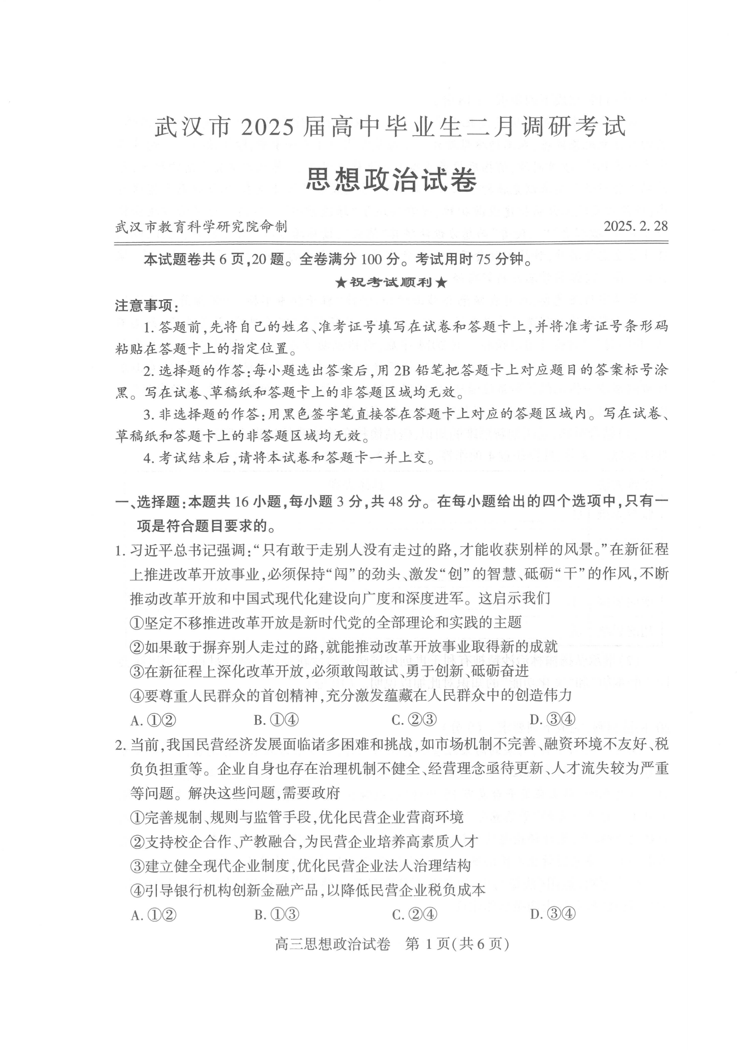 2025届武汉高三二调全解析：九科试卷真题及答案解析