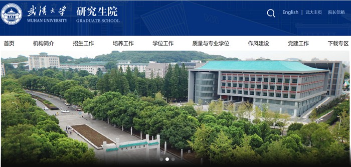 武汉大学研究生院官网入口(http://gs.whu.edu.cn/)