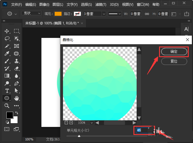 ps怎么做半透明的晶格化的圆球效果? ps半透明晶体的做法
