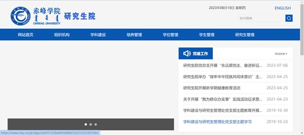 赤峰学院研究生院入口(https://www.cfxy.cn/yjs/)