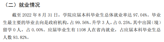 辽宁警察学院就业率及就业前景怎么样,好就业吗?