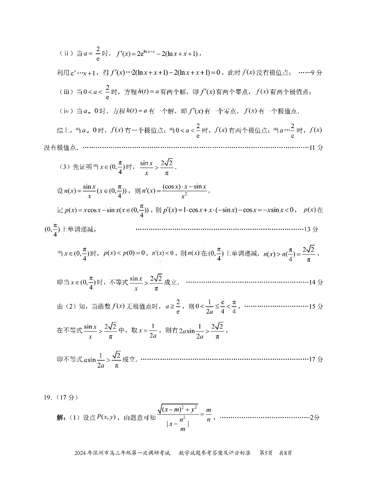 2024年深圳一模各科试卷及参考答案解析（已更新）