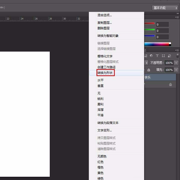 ps怎么设计活波俏皮的文字字体?