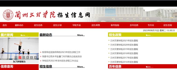 兰州文理学院招生信息网入口(https://zjc.luas.edu.cn/zs/)