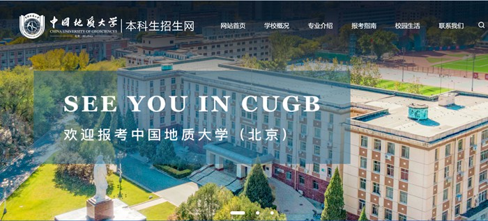 中国地质大学(北京)本科招生网入口(https://zhsh.cugb.edu.cn/)
