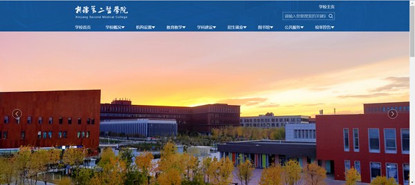 新疆第二医学院官网网址(https://www.xjsmc.edu.cn/)