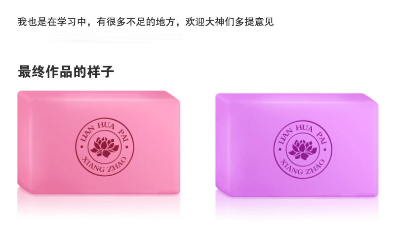 ps怎样绘制一个逼真的家用香皂图片?