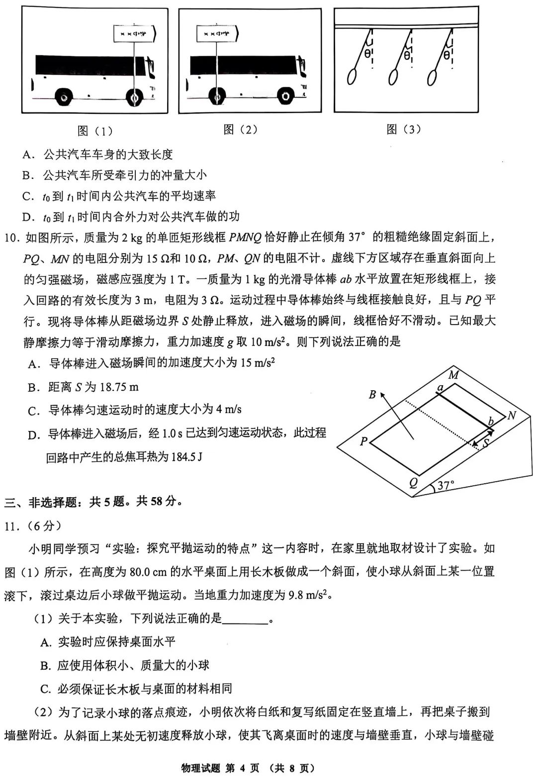 2025江南十校联考各科试卷及答案解析