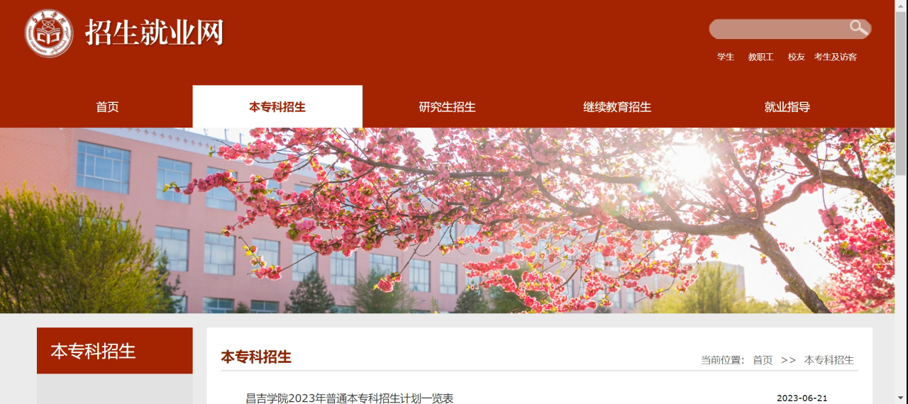 新疆政法学院本科招生网入口(http://zs.xjzfu.edu.cn/)