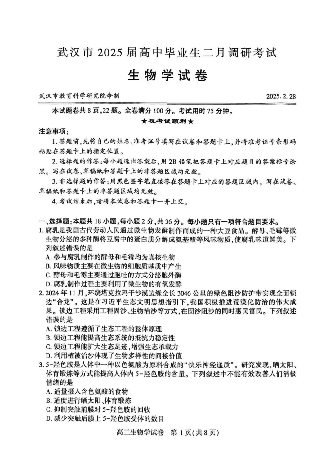 2025届武汉高三二调全解析：九科试卷真题及答案解析