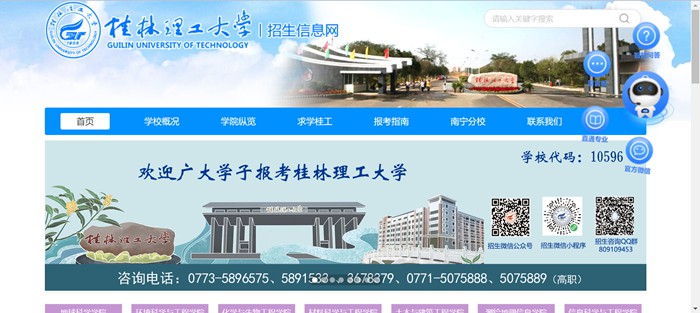 桂林理工大学招生信息网入口(https://zj.glut.edu.cn/)