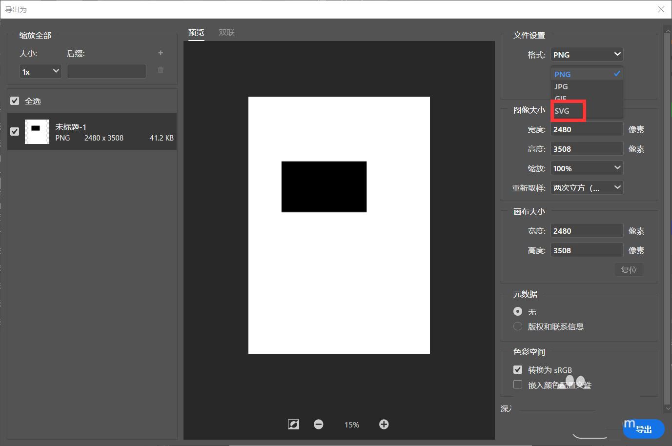 ps2022无法导出svg格式怎么解决? ps导出svg格式的技巧