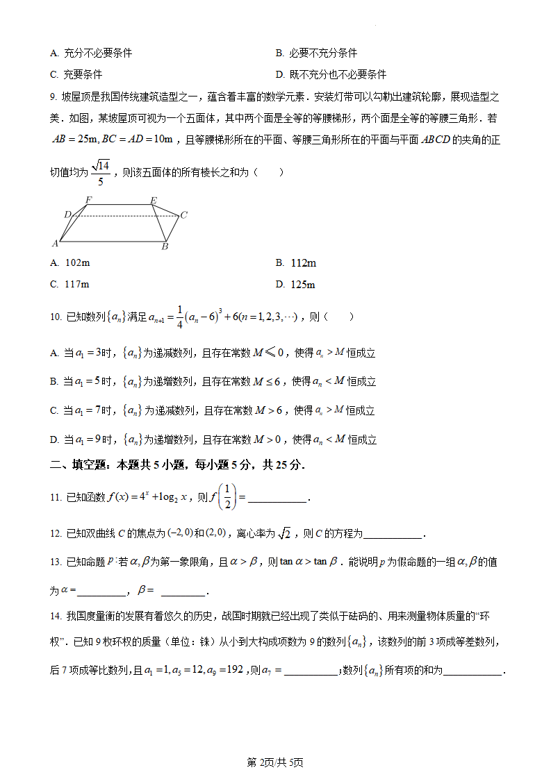 2024年高考北京卷数学试卷真题及答案解析(完整版)